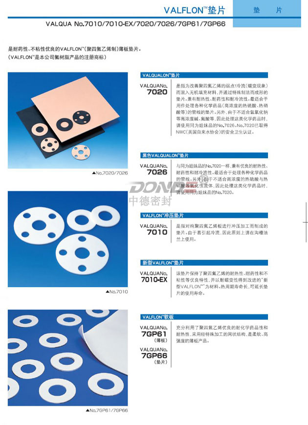 VALQUA华尔卡聚四氟乙烯�c�d���? width=